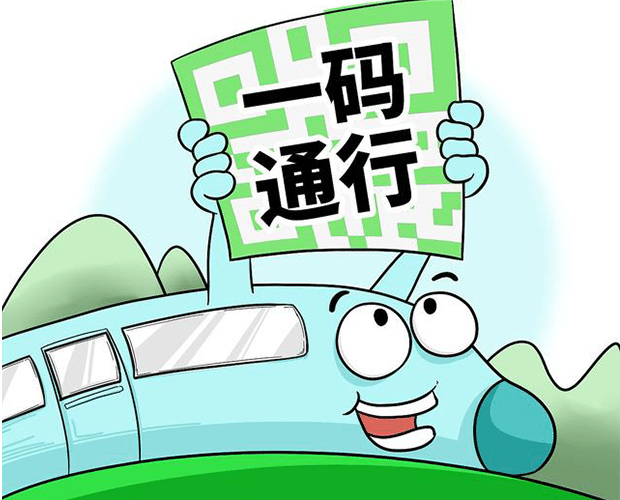 一卡一码通