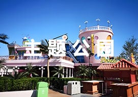 主题公园