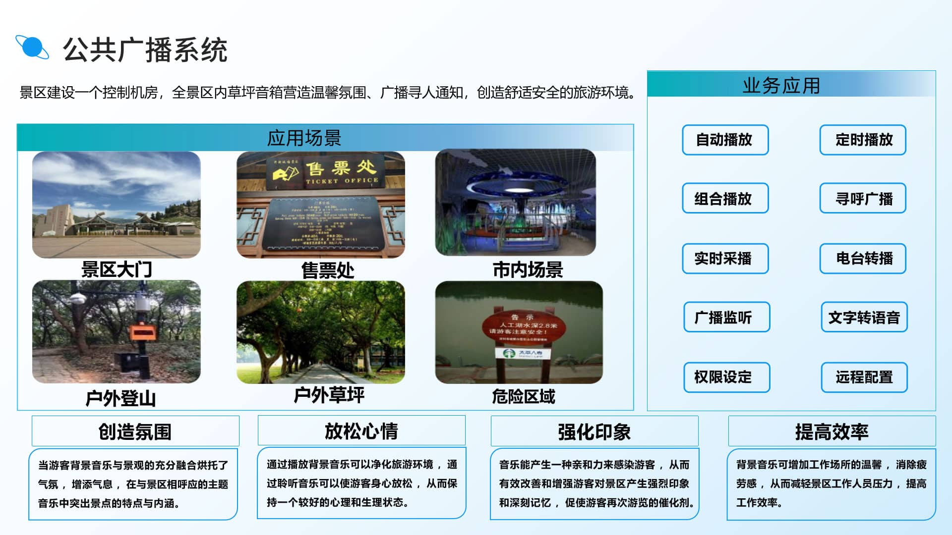 公共广播