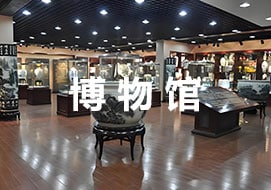 博物馆