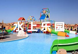 水上乐园