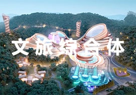 综合体