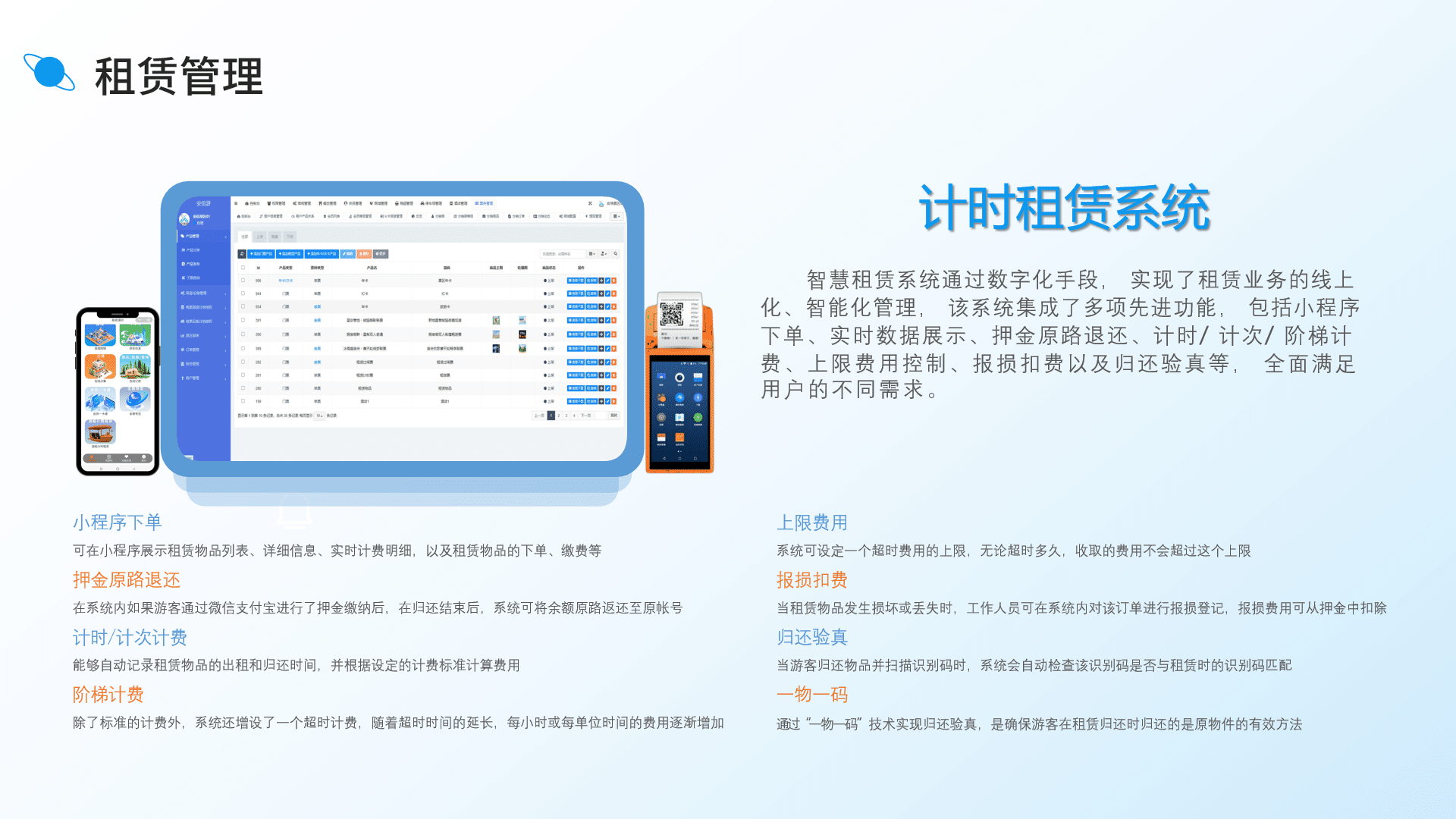 计时租赁