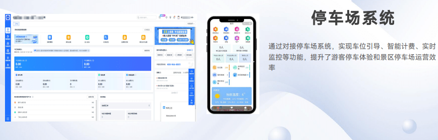 智慧景区停车系统