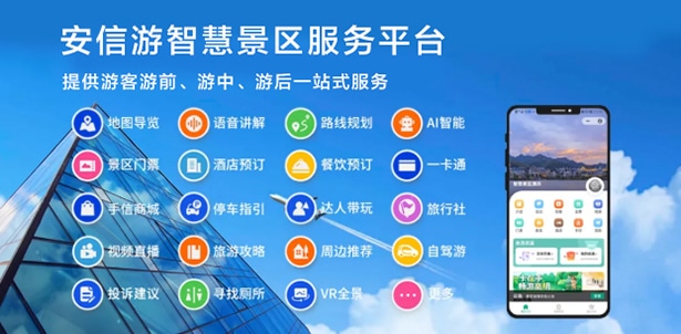 智慧景区服务平台 1