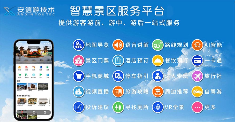 景区票务系统