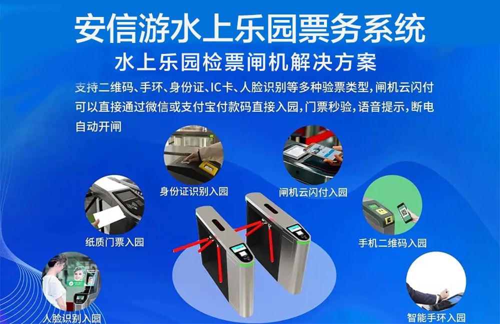 水上乐园票务系统