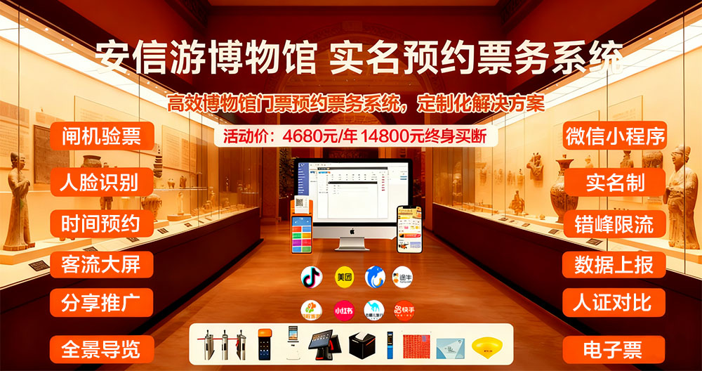 安信游博物馆票务系统
