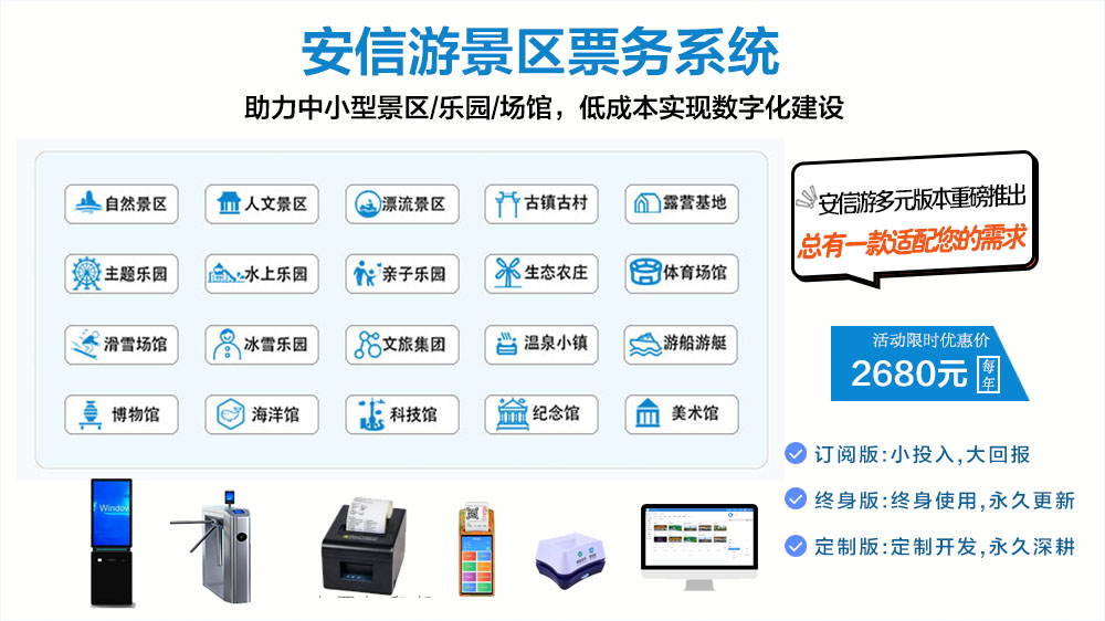 安信游票务系统