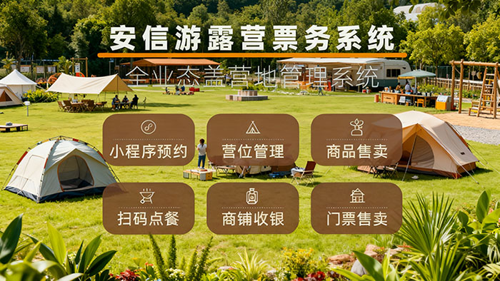露营基地系统