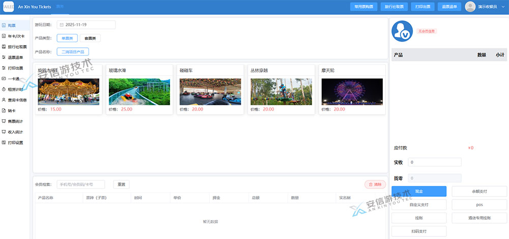 景区窗口票务系统