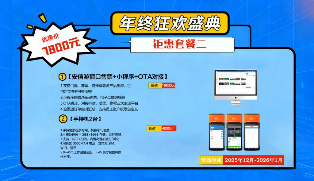 安信游票务系统