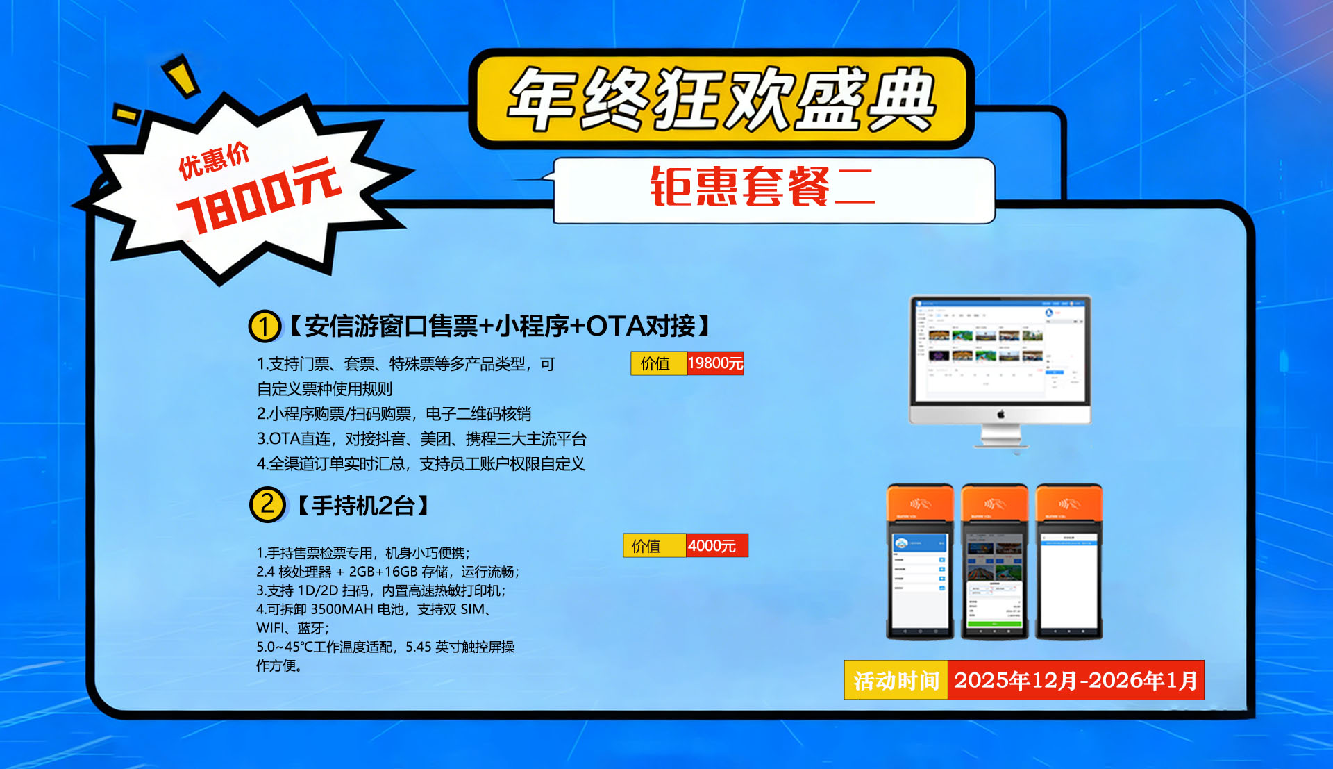 安信游票务系统