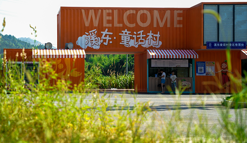 溪东童话村携手安信游多业态票务系统:破解多业态运营痛点,构建智慧亲子文旅协同新生态 1 安信游多业态票务系统