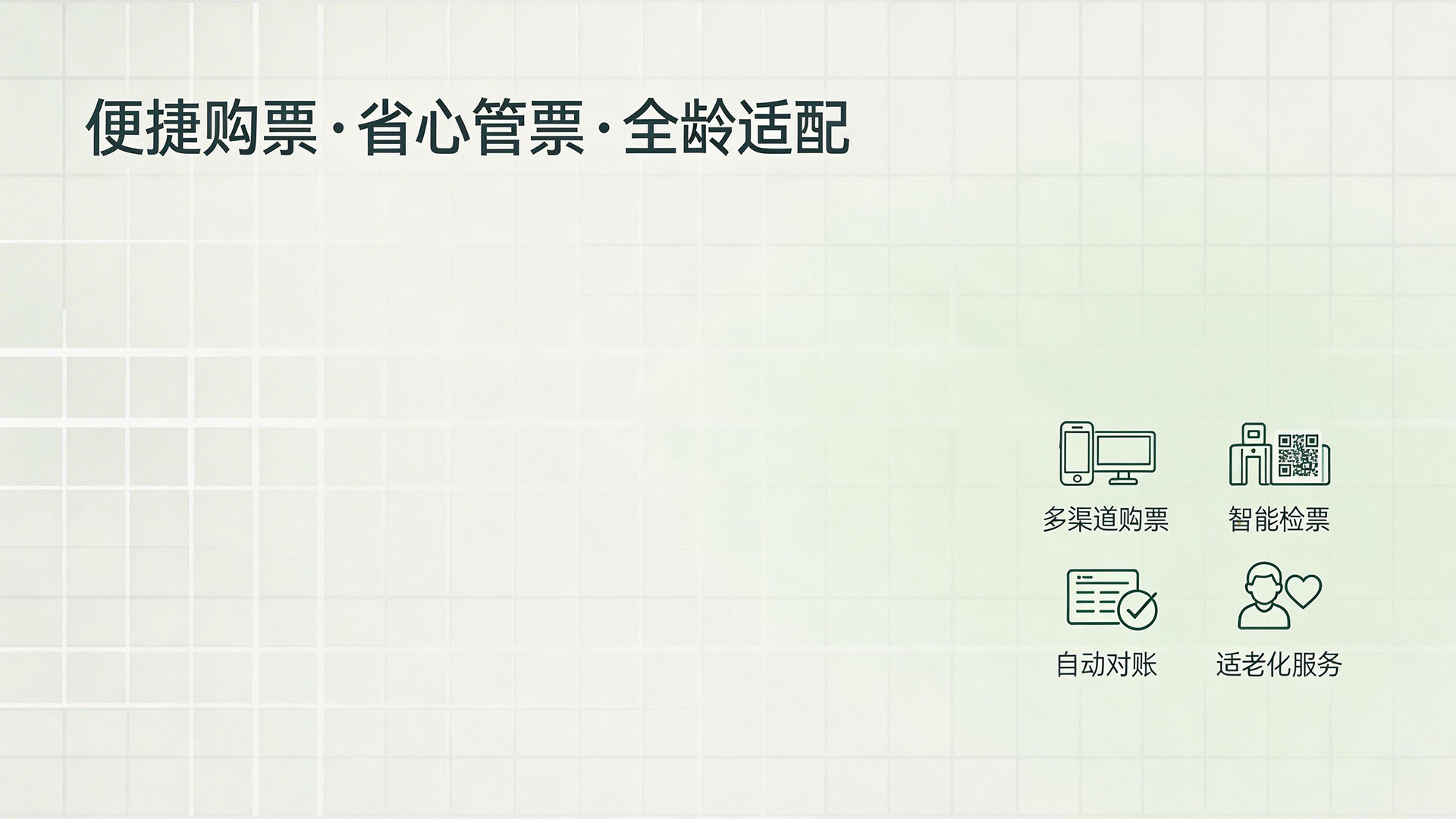 旅游景区电子售票系统:手机买票不用等 景区管票更省心 2 便捷购票