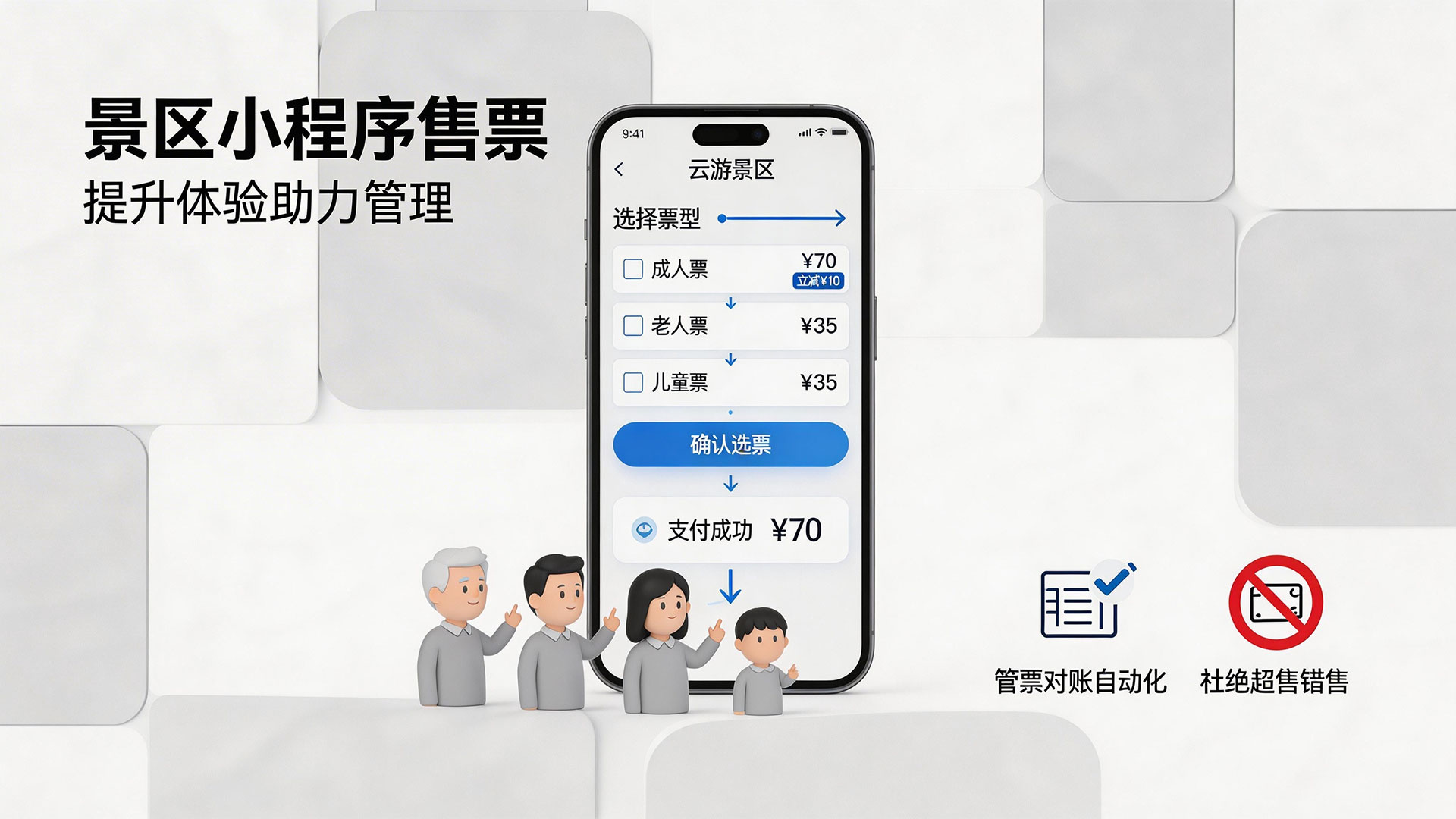 景区小程序售票系统:微信指尖一键购票 景区管票运营更省心 1 景区小程序售票