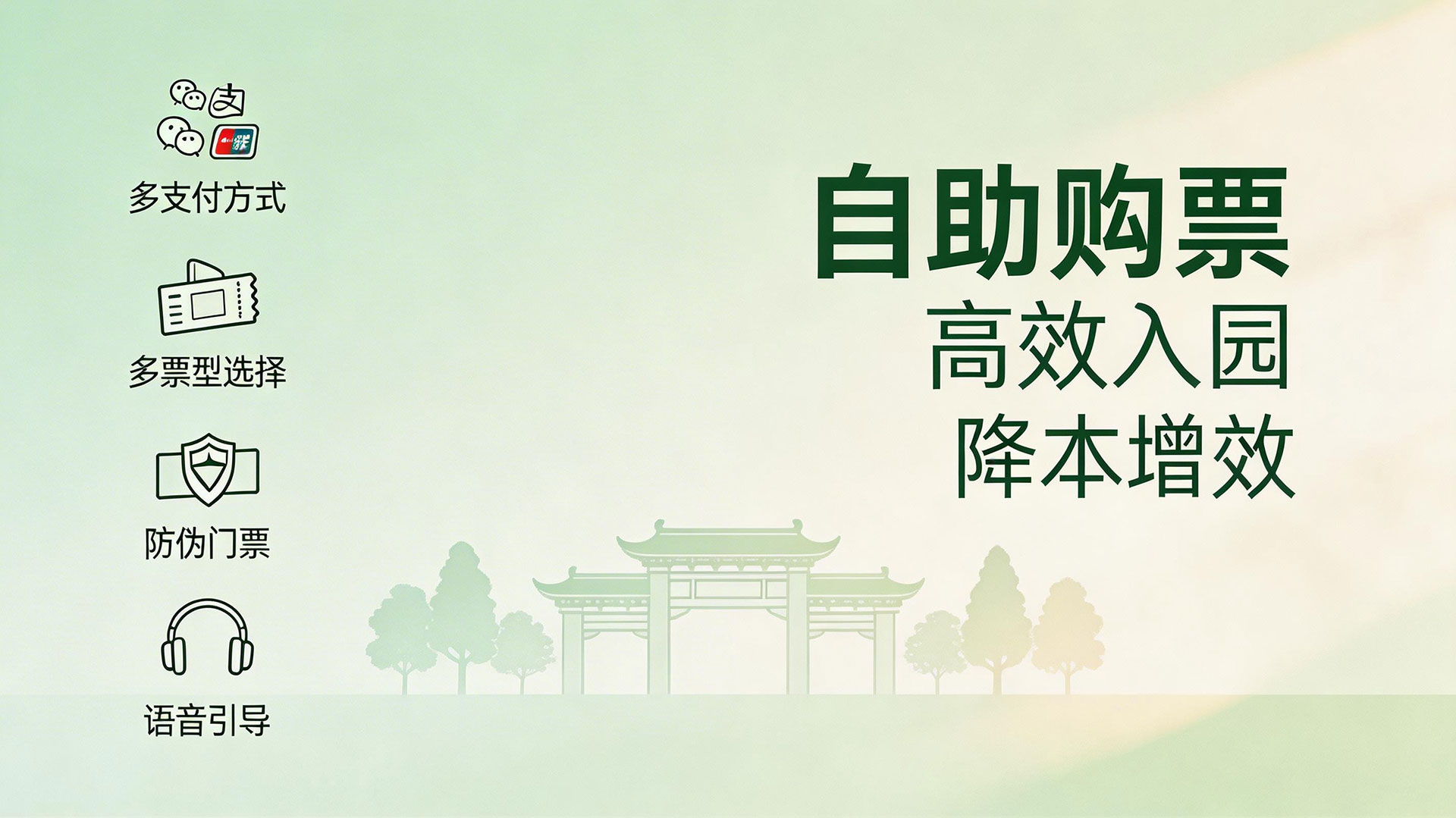 景区自动售票系统:解锁票务自助新模式 赋能景区高效运营 2 自助购票