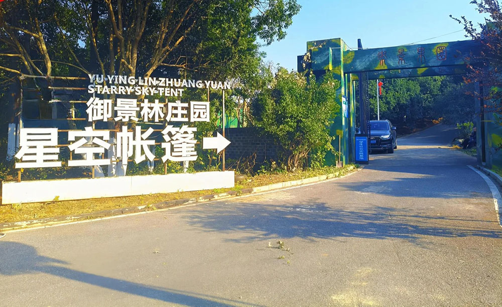 株洲御景林国防军事研学基地 × 安信游:研学票务数字化升级,打造国防教育智慧接待标杆 1 安信游