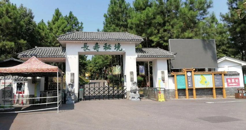长寿秘境乐园