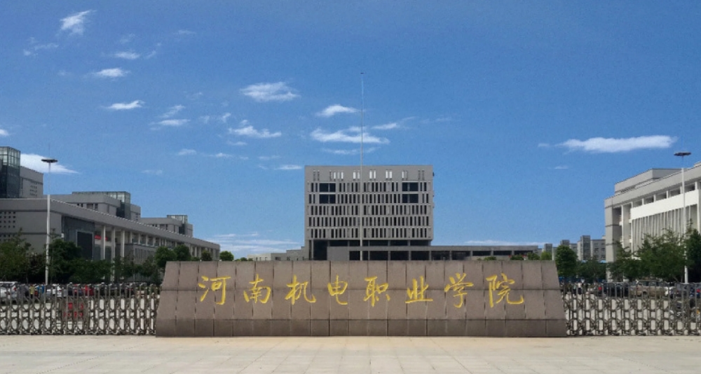 河南机电职业学院